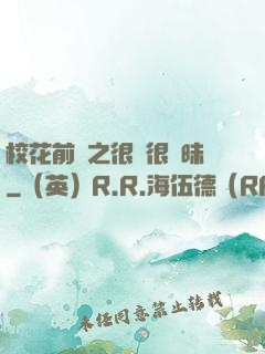 校花前傳之很純很曖昧